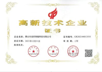 高新技術(shù)企業(yè)證書